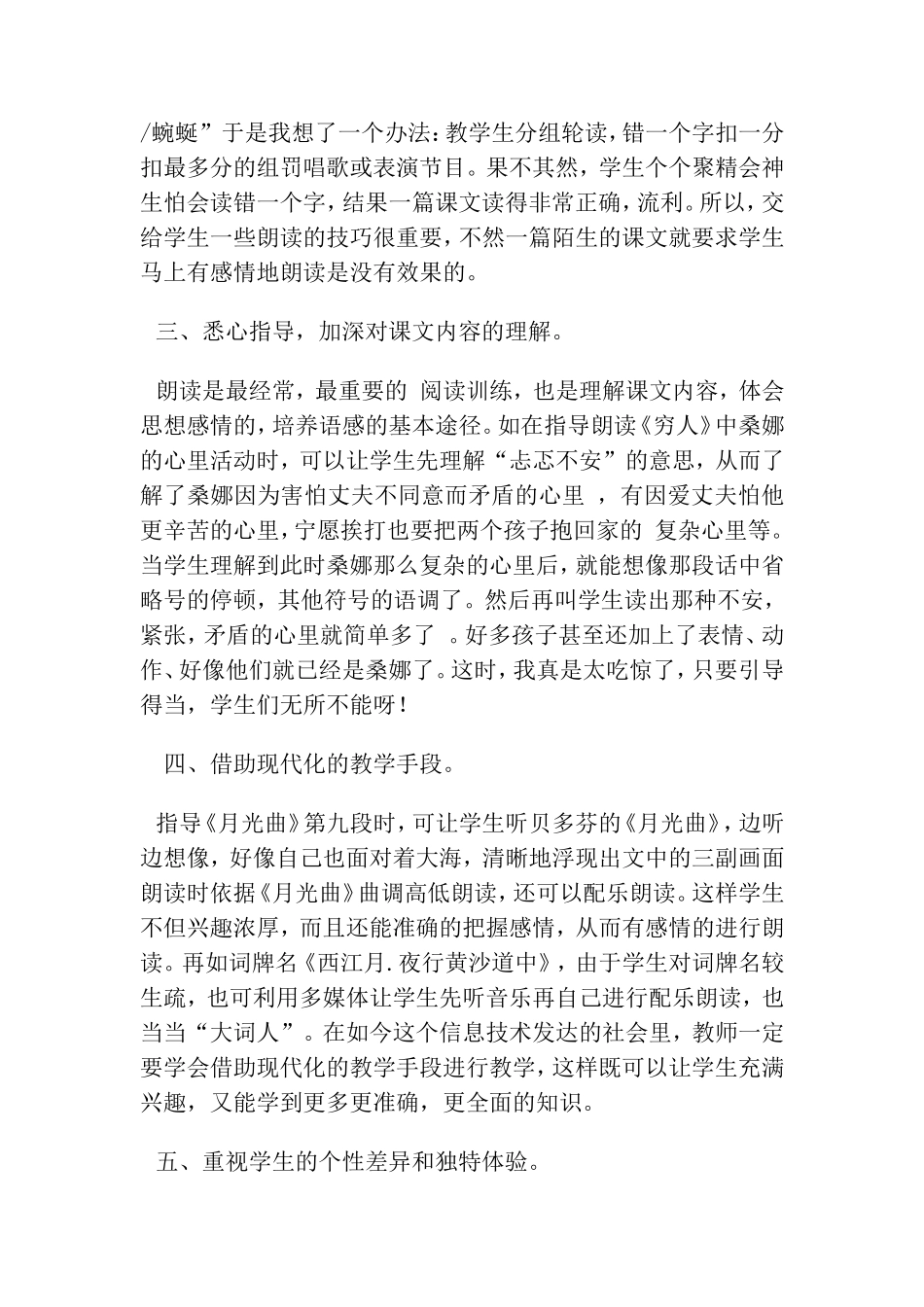 我与课改同成长——朗读教学之我见_第2页
