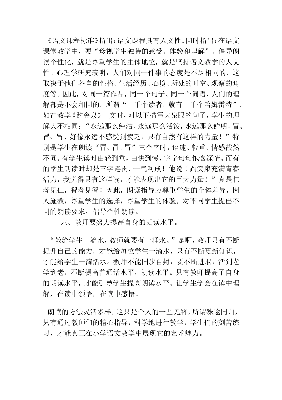 我与课改同成长——朗读教学之我见_第3页