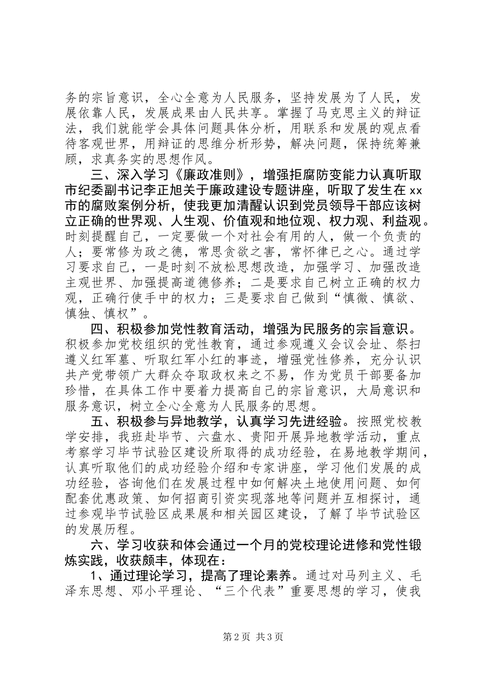 党校学习培训个人总结_第2页