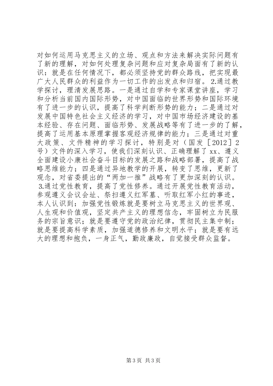 党校学习培训个人总结_第3页