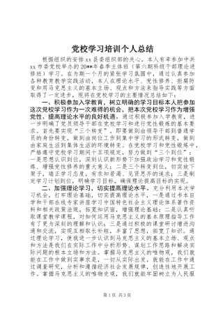 党校学习培训个人总结