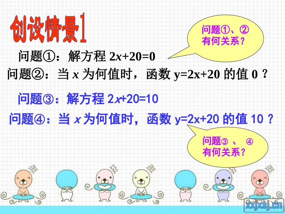 一次函数与一元一次方程4_第2页