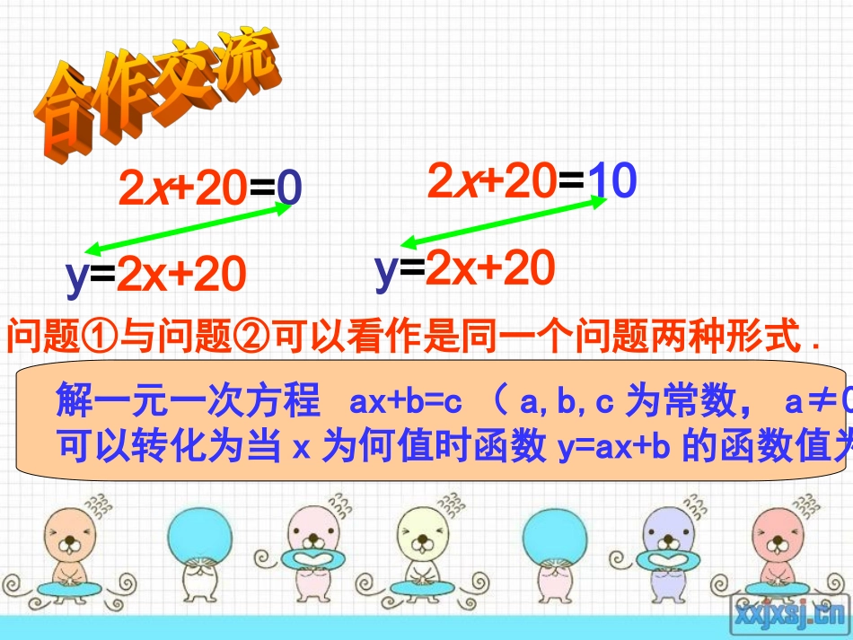 一次函数与一元一次方程4_第3页