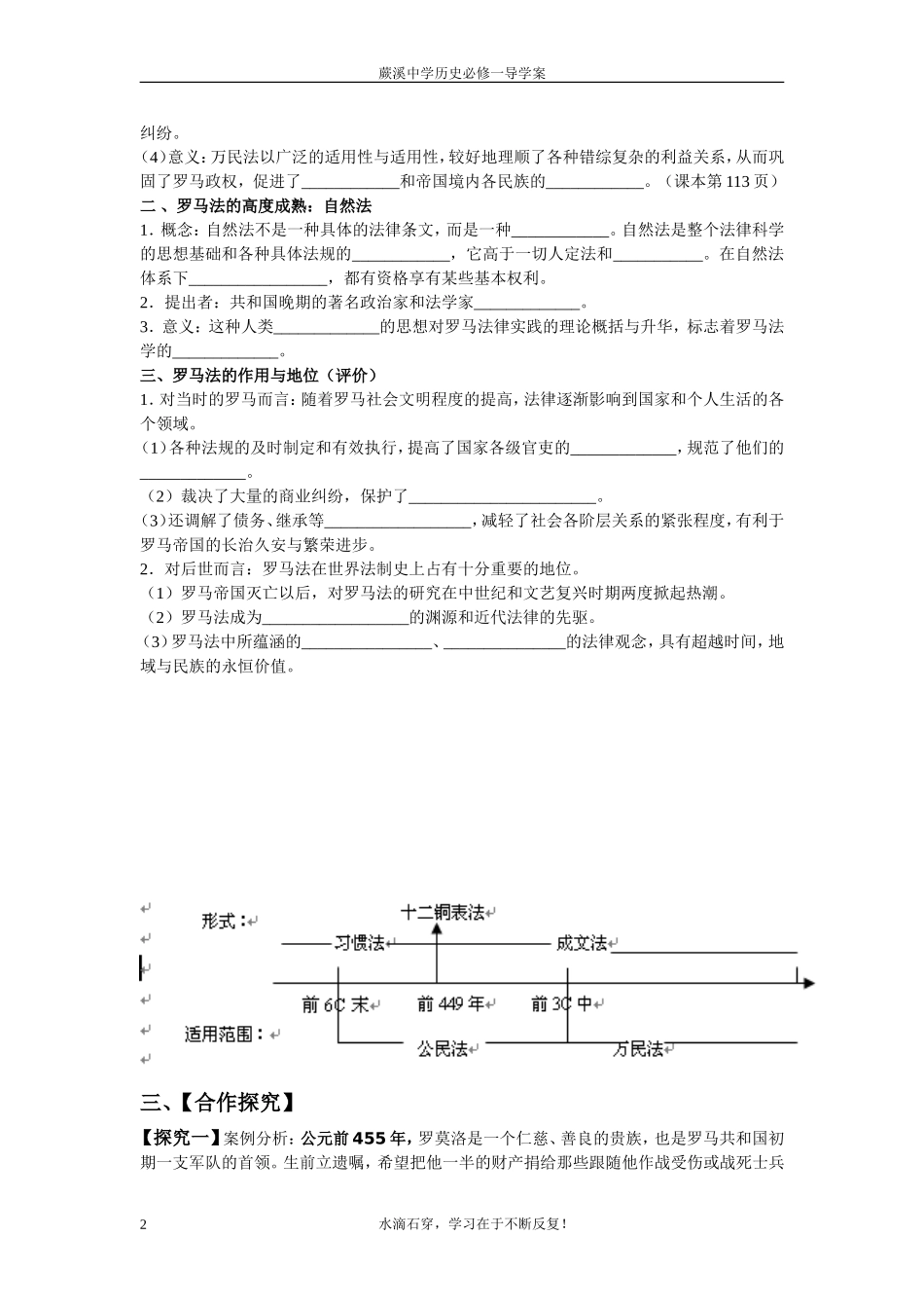 杨秀梅罗马人的法律导学案_第2页