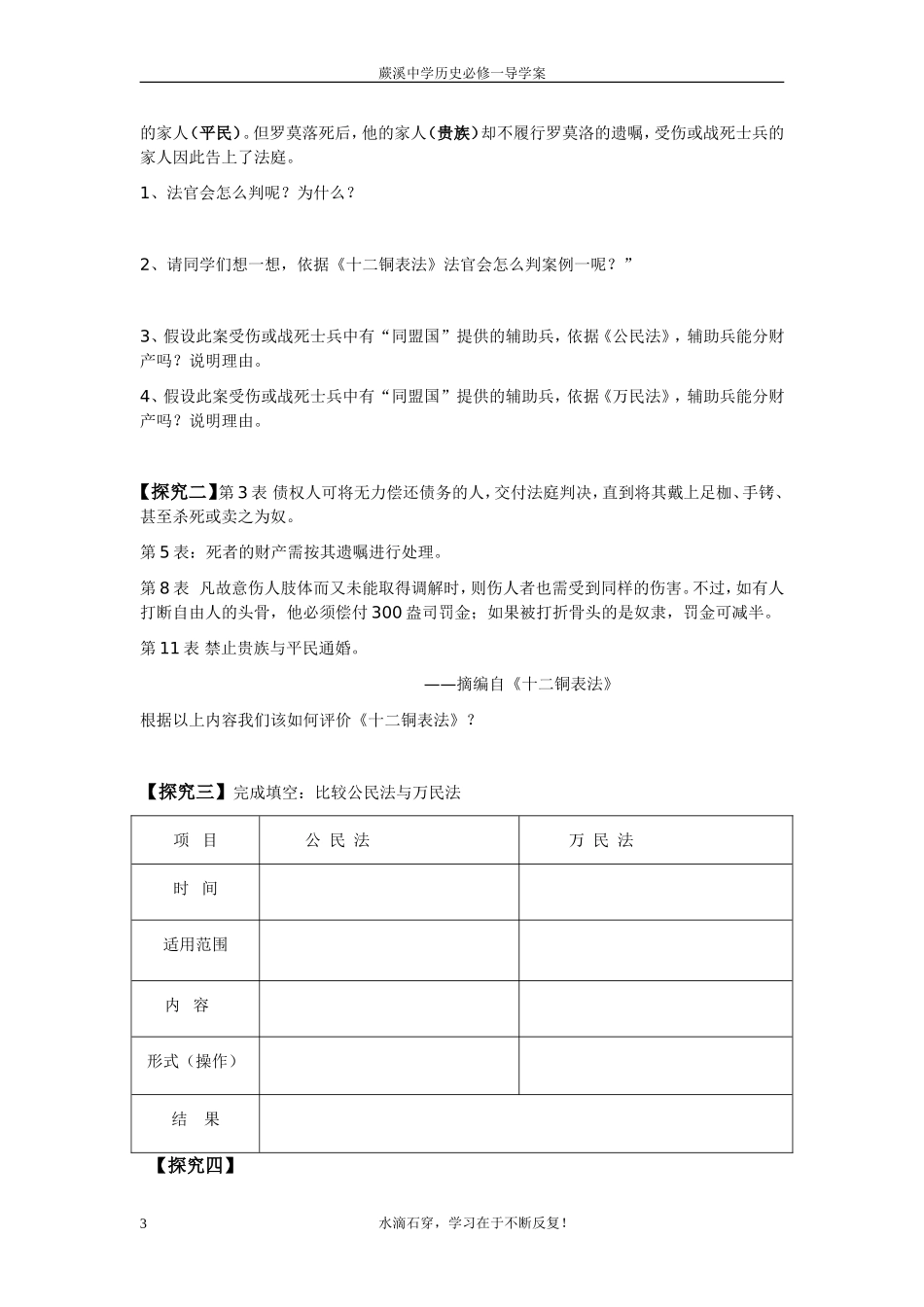 杨秀梅罗马人的法律导学案_第3页