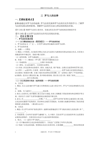 杨秀梅罗马人的法律导学案