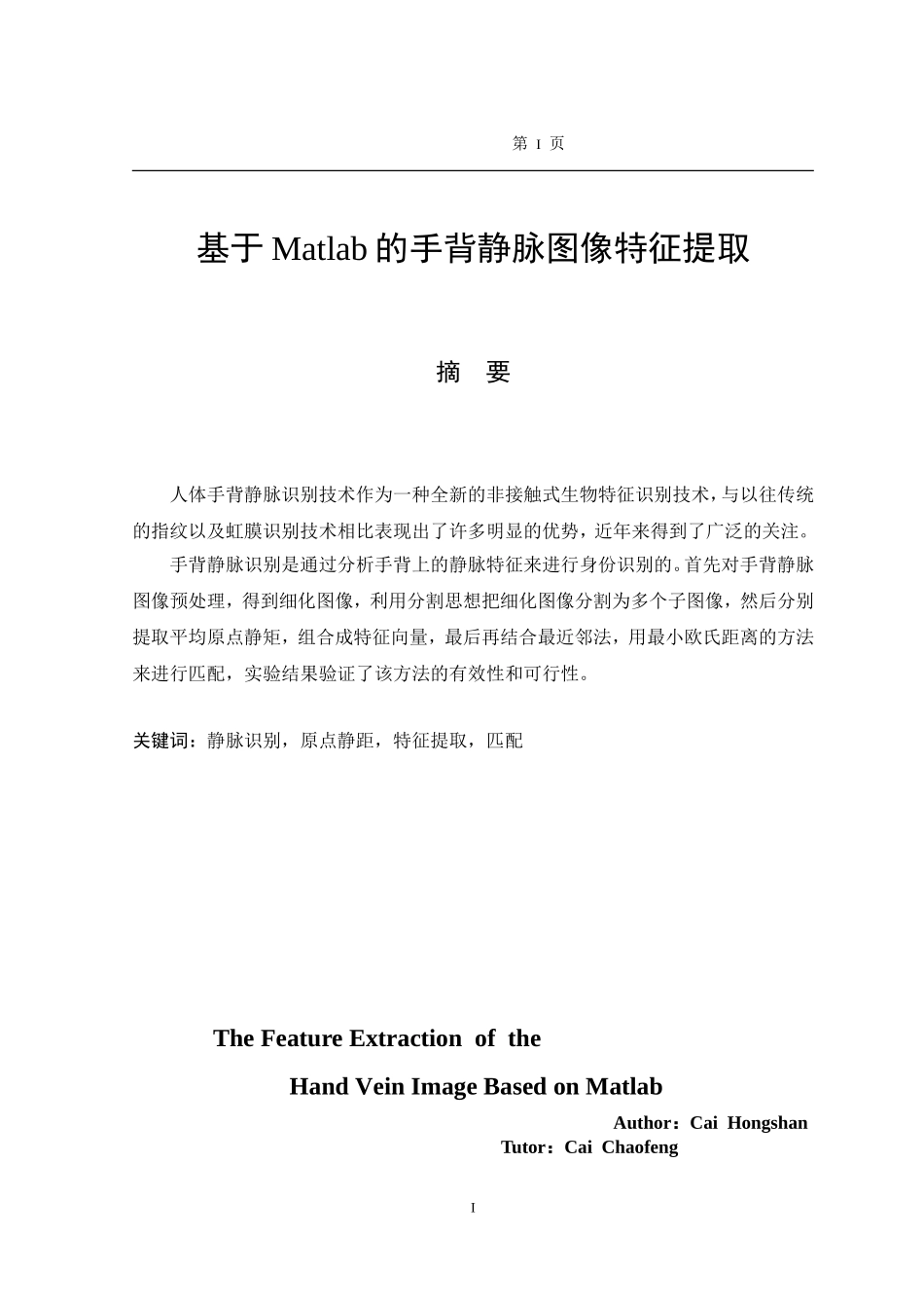 基于Matlab的手背静脉图像特征提取_第1页