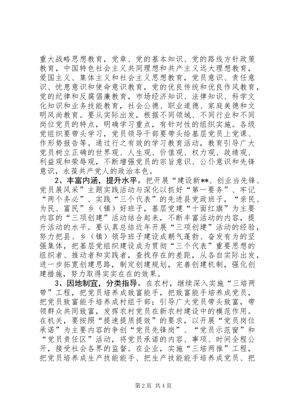 党员展风采活动意见_第2页