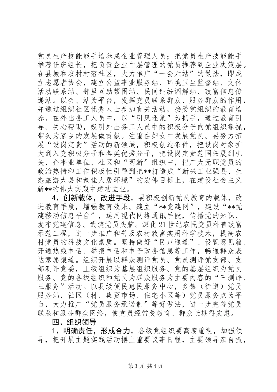 党员展风采活动意见_第3页