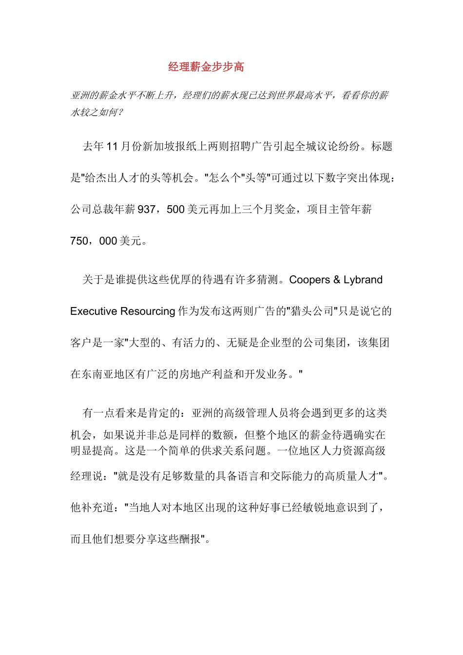 各国管理人员薪金步步高升_第1页