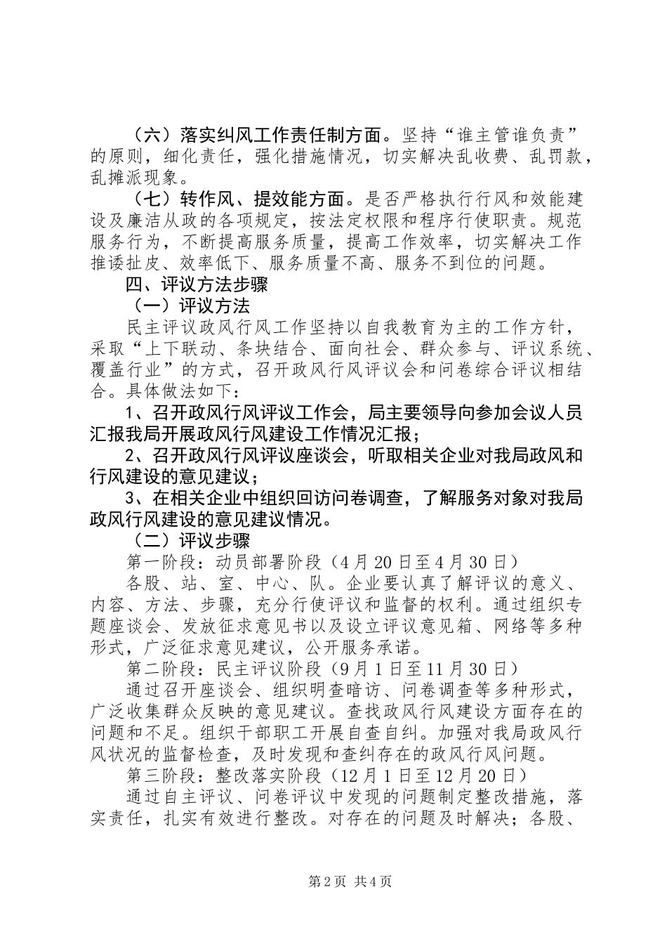XX年政风行风评议工作方案_第2页