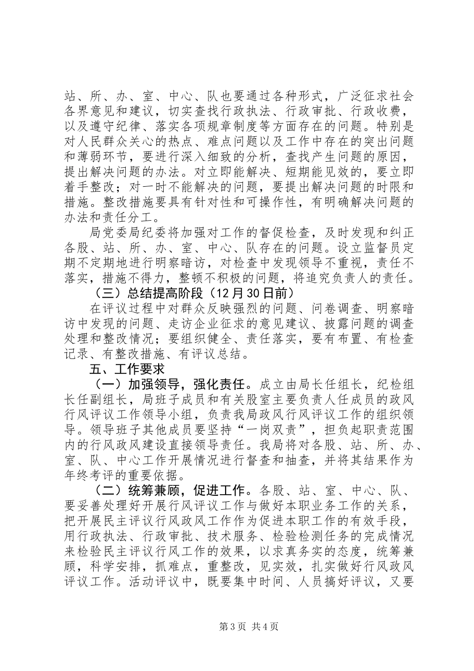 XX年政风行风评议工作方案_第3页