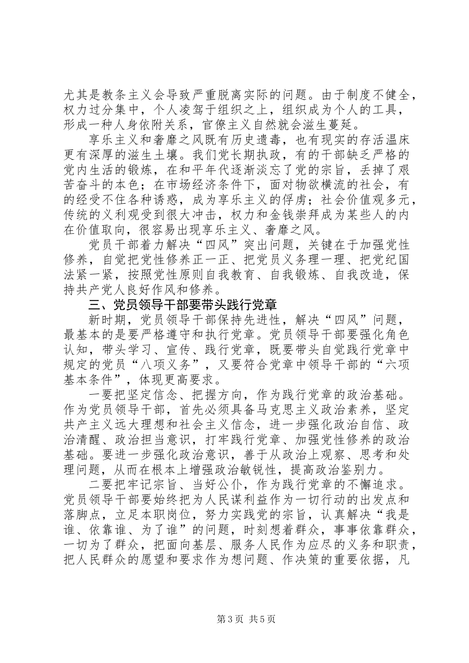 党委中心组读书会发言_第3页