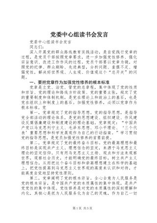 党委中心组读书会发言