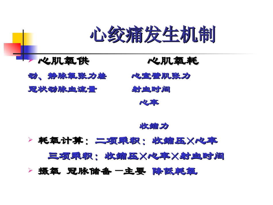 抗心绞痛药1_第2页