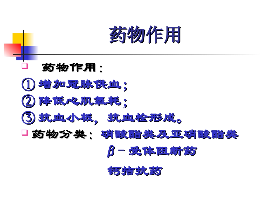 抗心绞痛药1_第3页