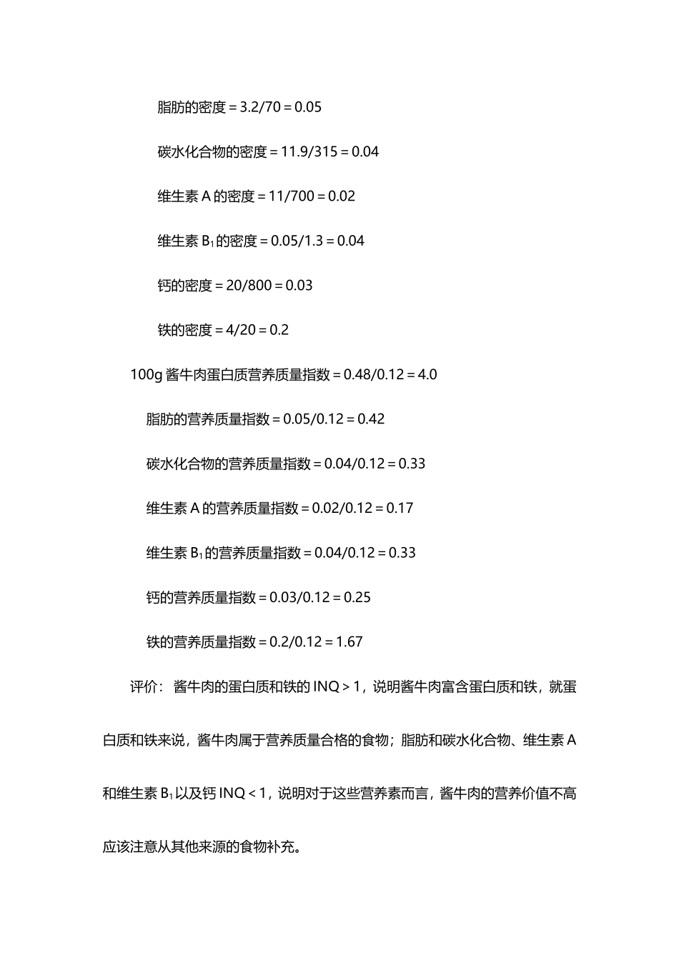 各类食品营养的营养质量指数的计算_第2页