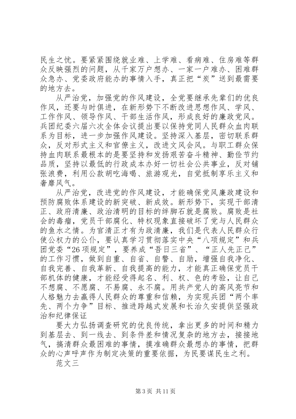 党员学习全面从严治党心得体会_第3页