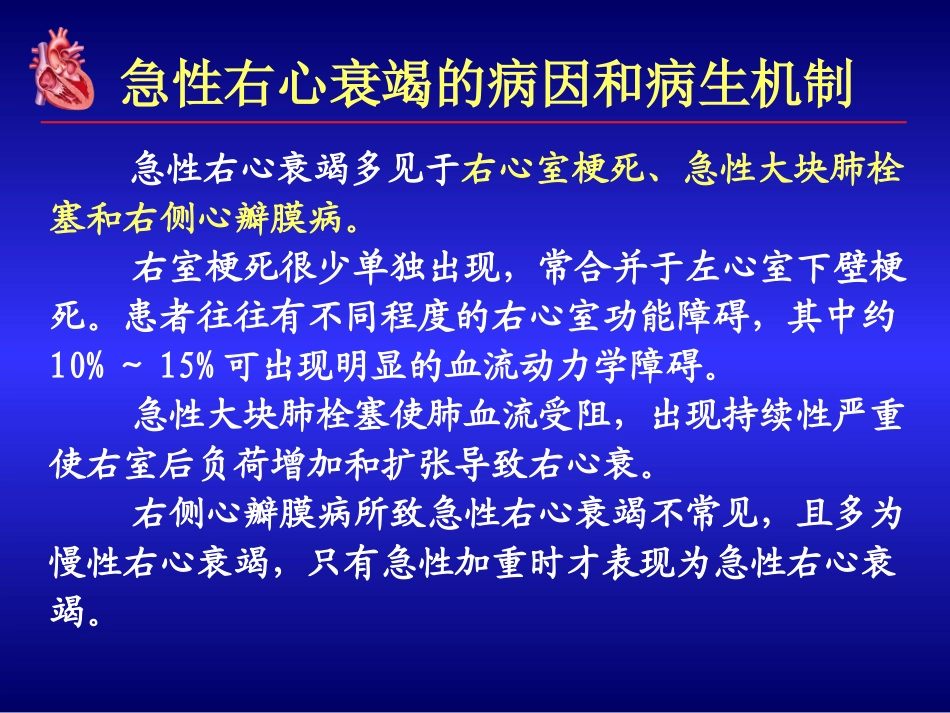 急性心衰指南a_第2页
