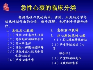 急性心衰指南a