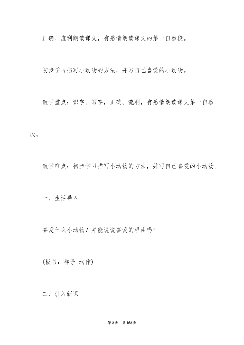 2024《灰雀》教学设计_12_第2页