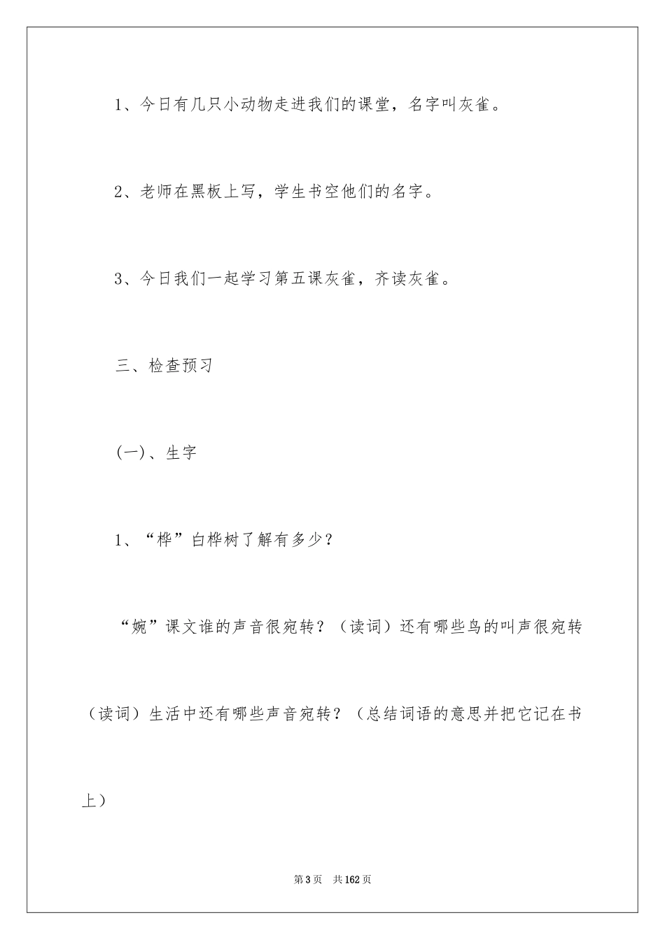 2024《灰雀》教学设计_12_第3页