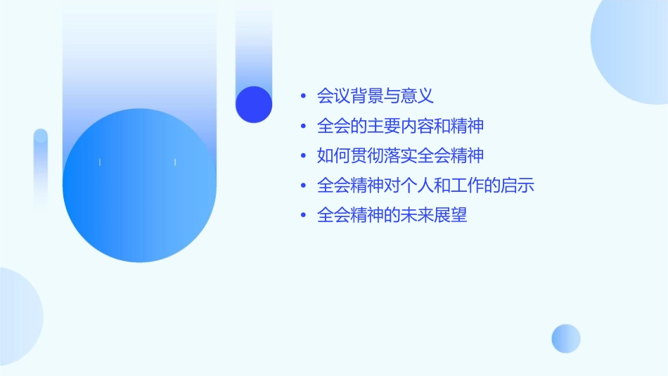 十七届五中全会精神宣讲课件_第2页