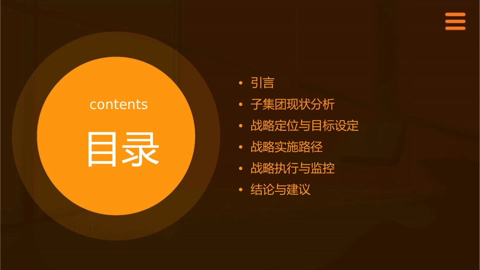 复星集团某子集团战略咨询建议书课件_第2页