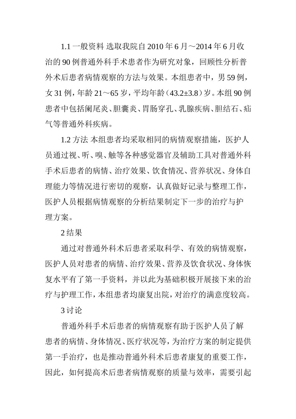 普通外科术后患者的病情观察_第2页