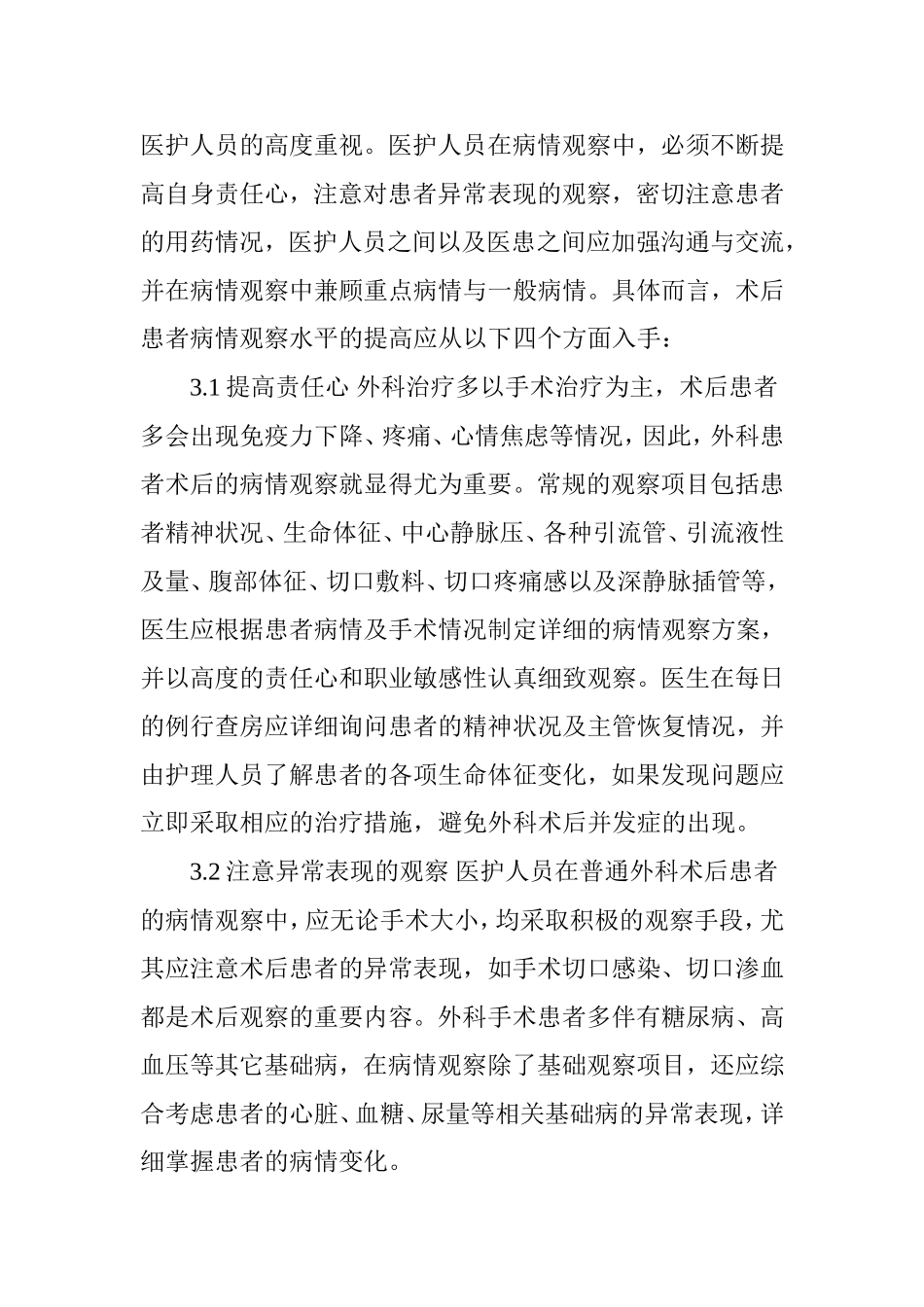 普通外科术后患者的病情观察_第3页