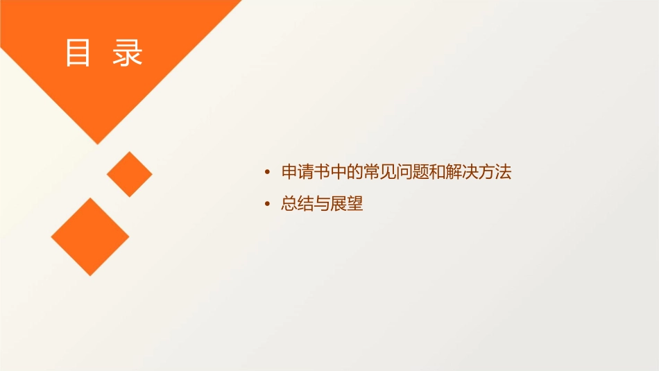 如何撰写好基金项目申请书课件_第3页