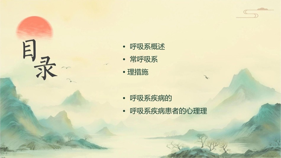 呼吸系统常见症状教学护理课件_第2页