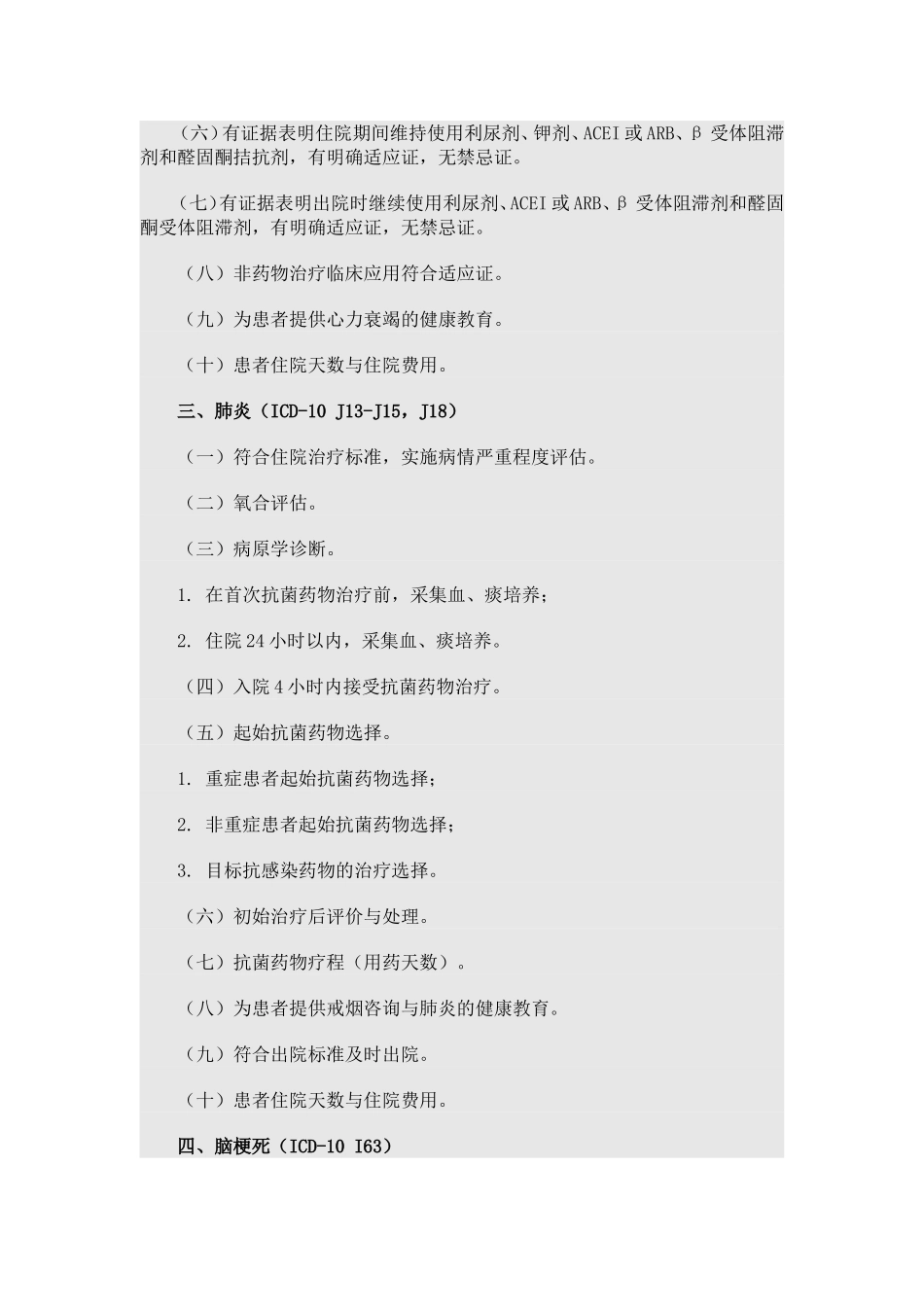 单病种质控指标_第2页
