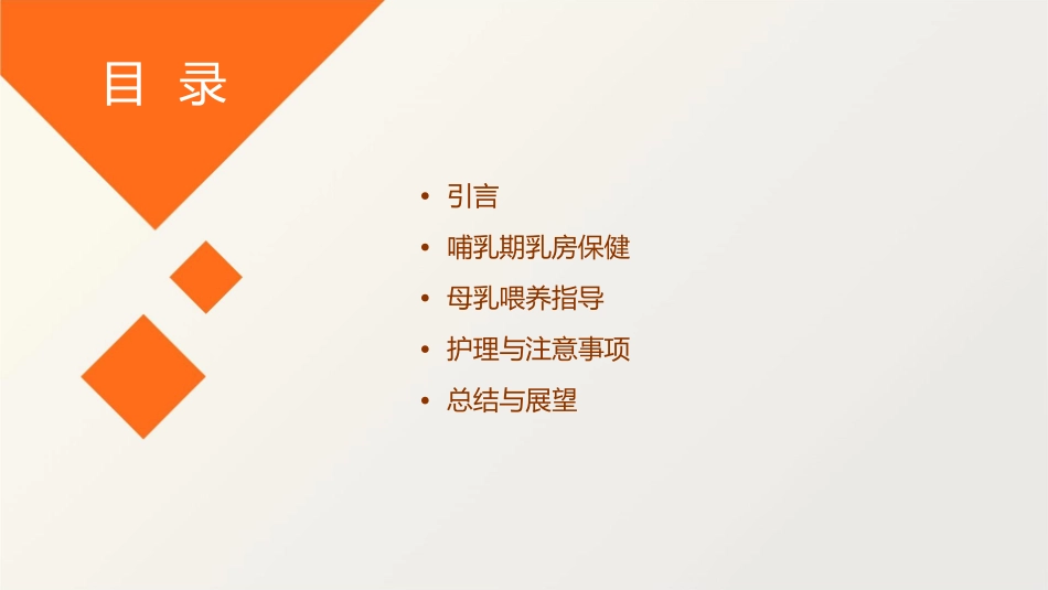 哺乳期乳房保健与喂养指导护理课件_第2页