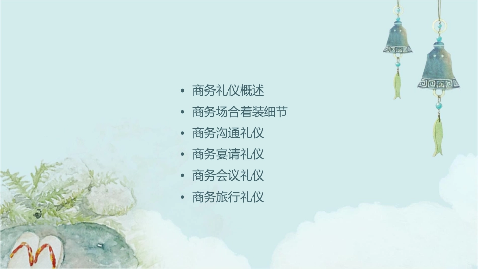 商务礼仪注意细节课件_第2页