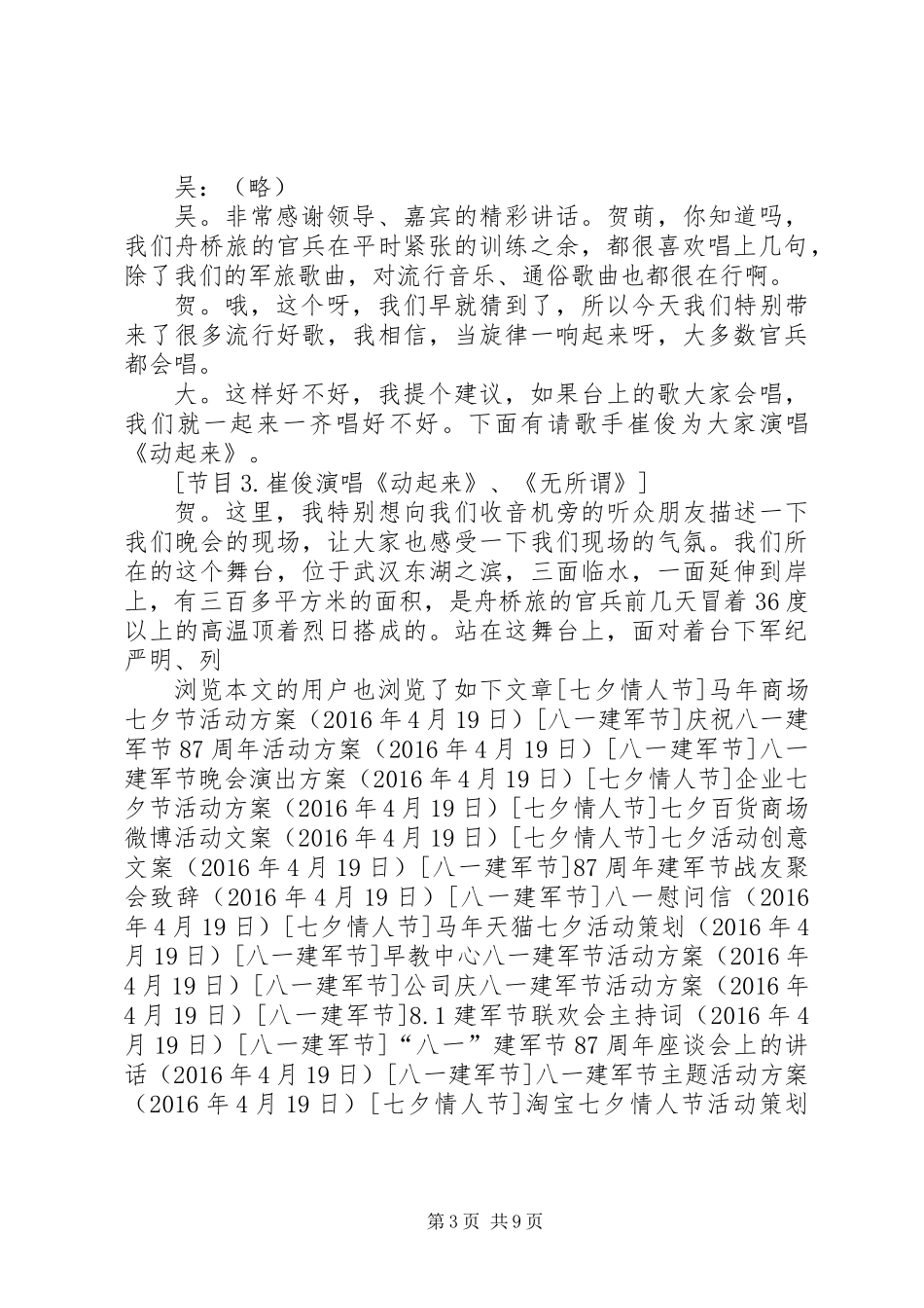 八一建军节主持词 (2)_第3页