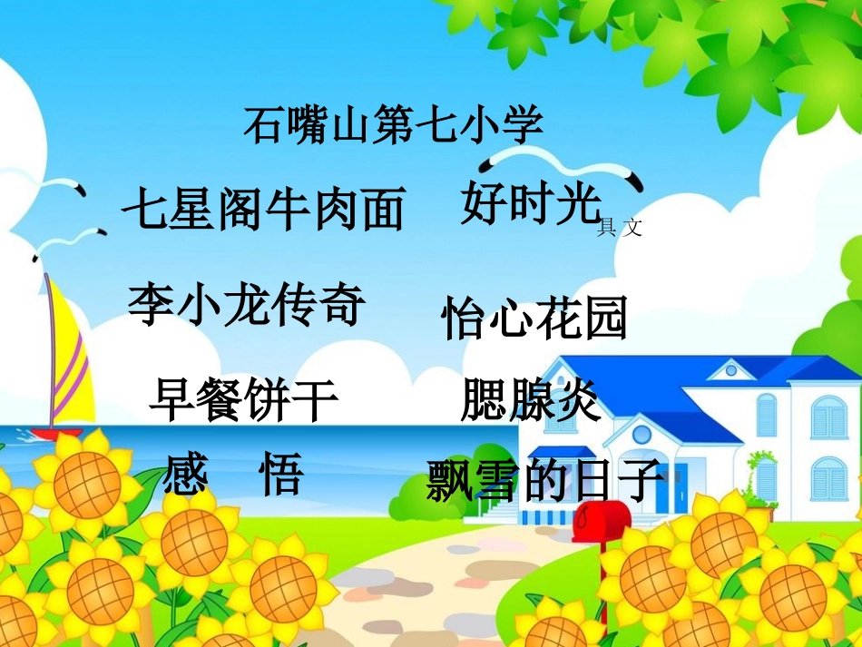 比一比谁识字最多--_第3页