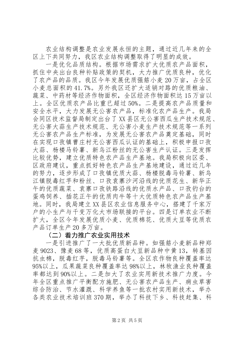 XX农林局二00四年工作总结和二00五年工作计划_第2页