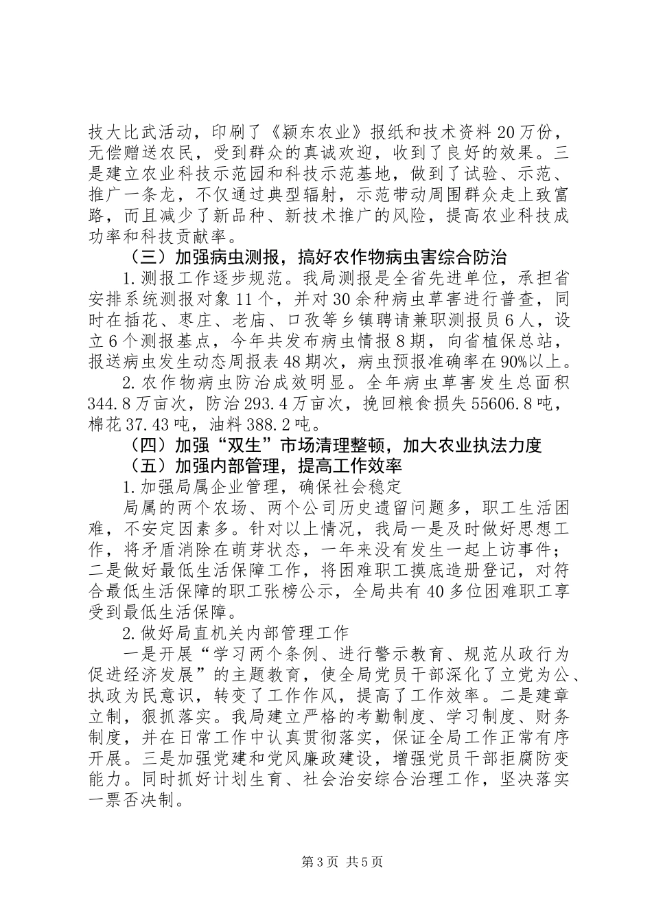 XX农林局二00四年工作总结和二00五年工作计划_第3页