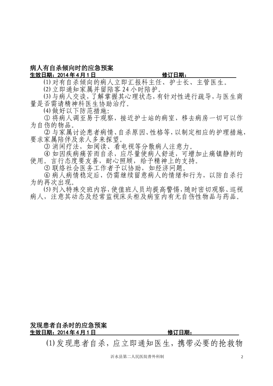 普外科应急预案与流程_第3页