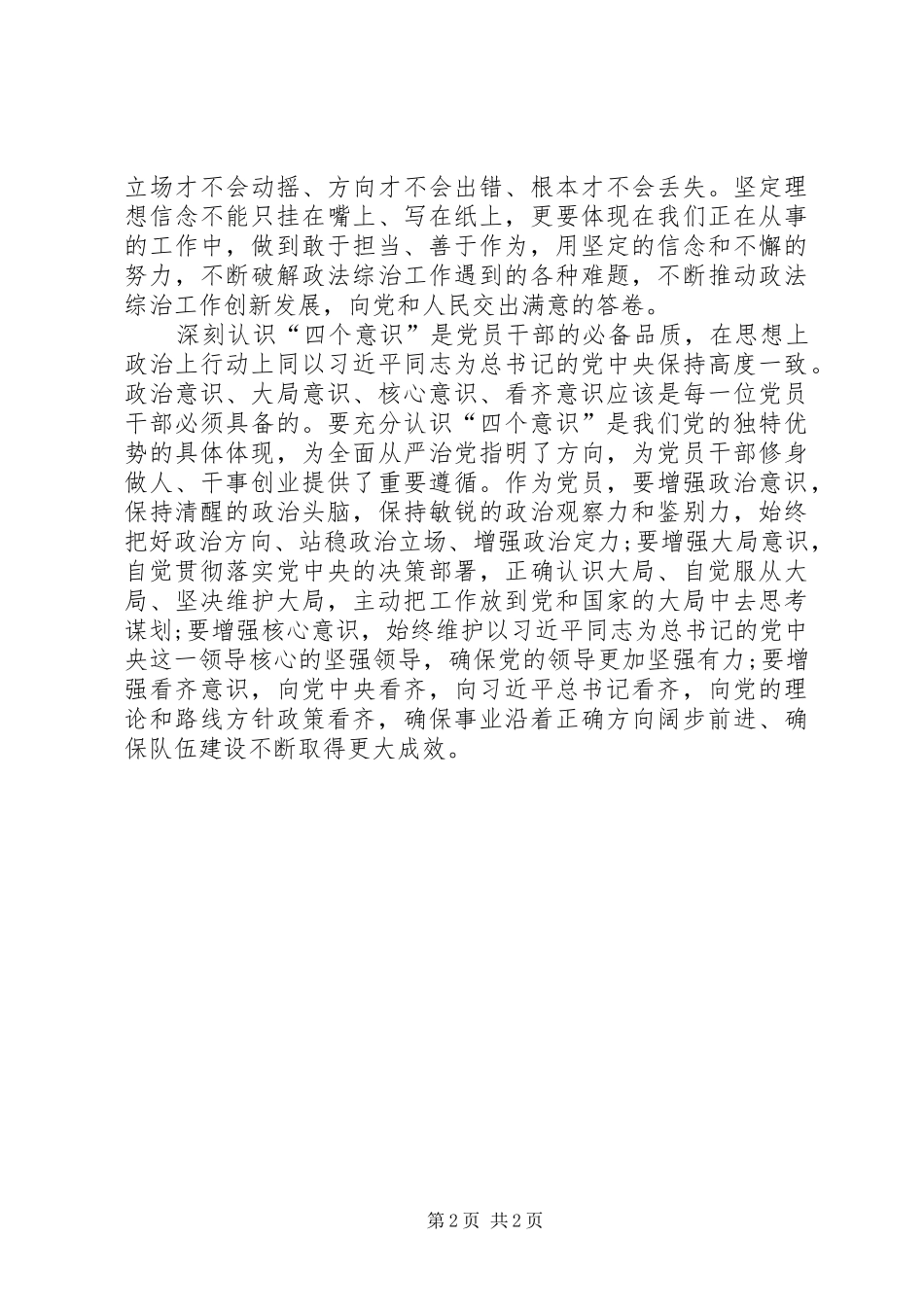 “学习系列讲话、强化‘四个意识”学习心得 _第2页