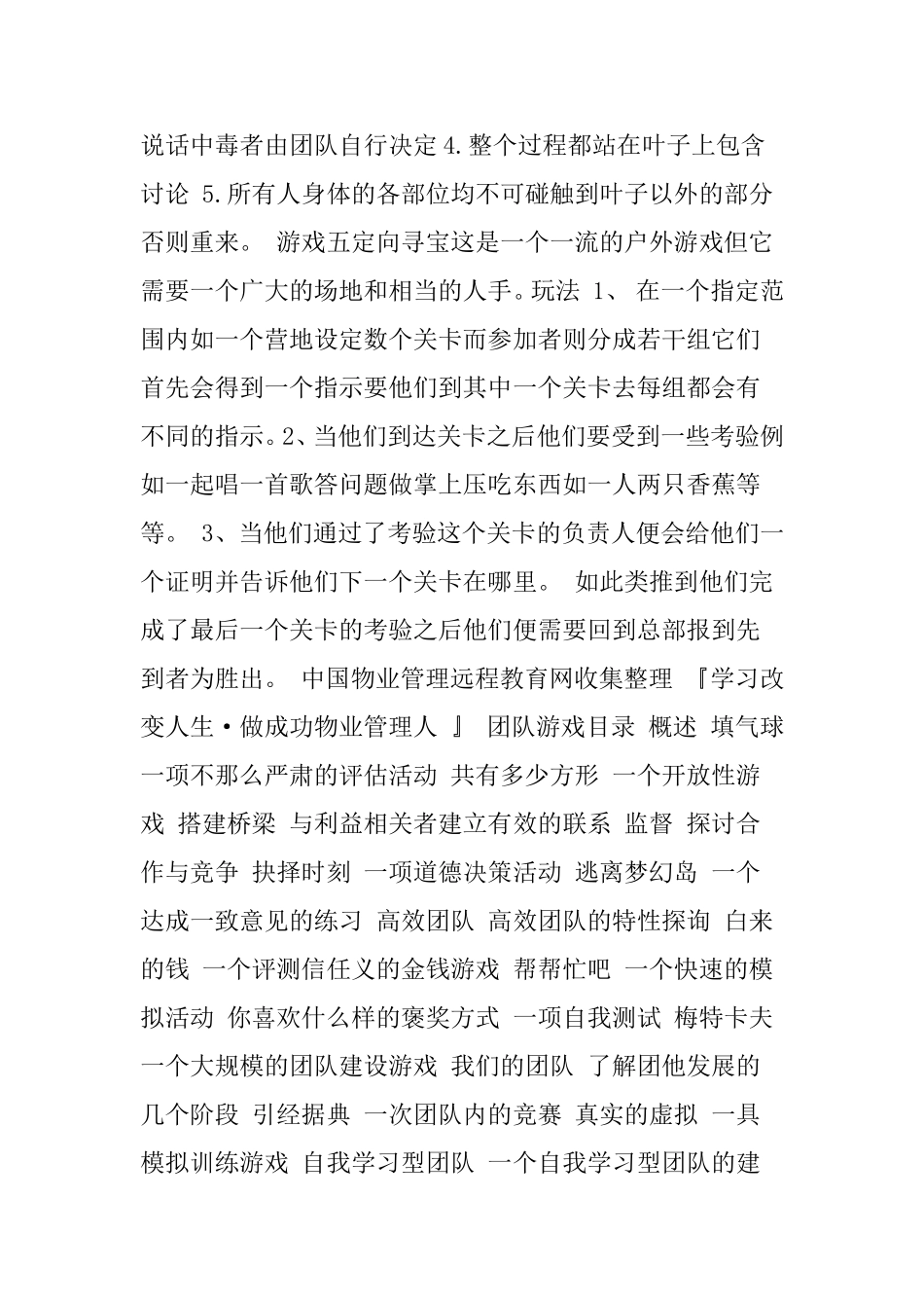 关于培养团队精神的小游戏综述_第2页