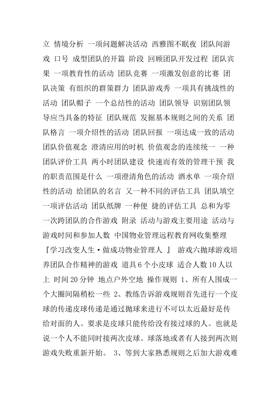 关于培养团队精神的小游戏综述_第3页