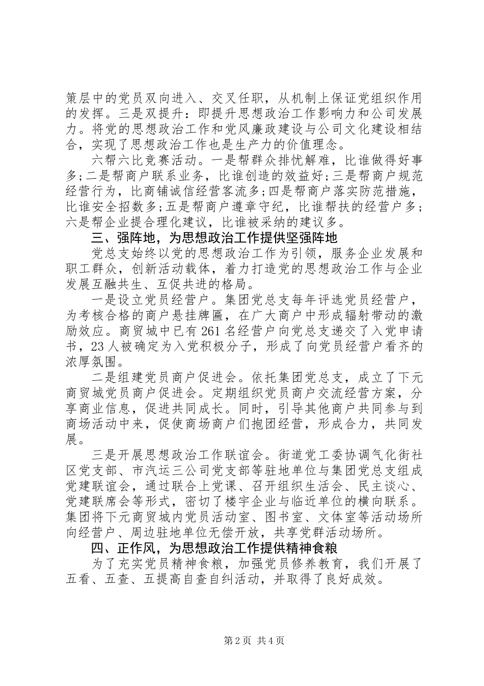 XX年终党建考核迎检汇报材料_第2页