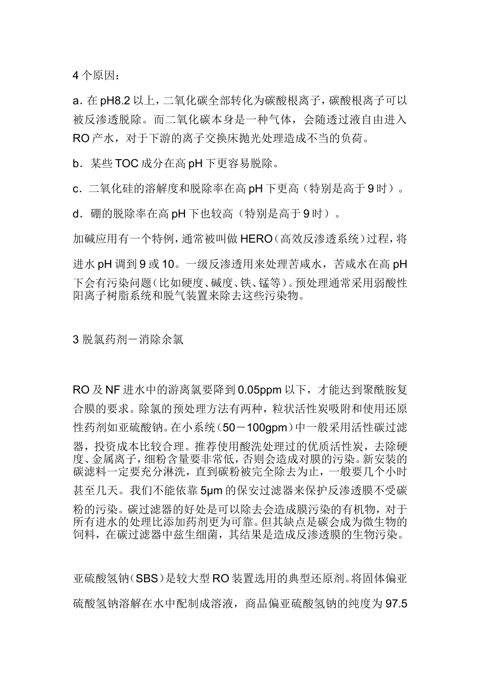水处理加药装置的作用_第2页
