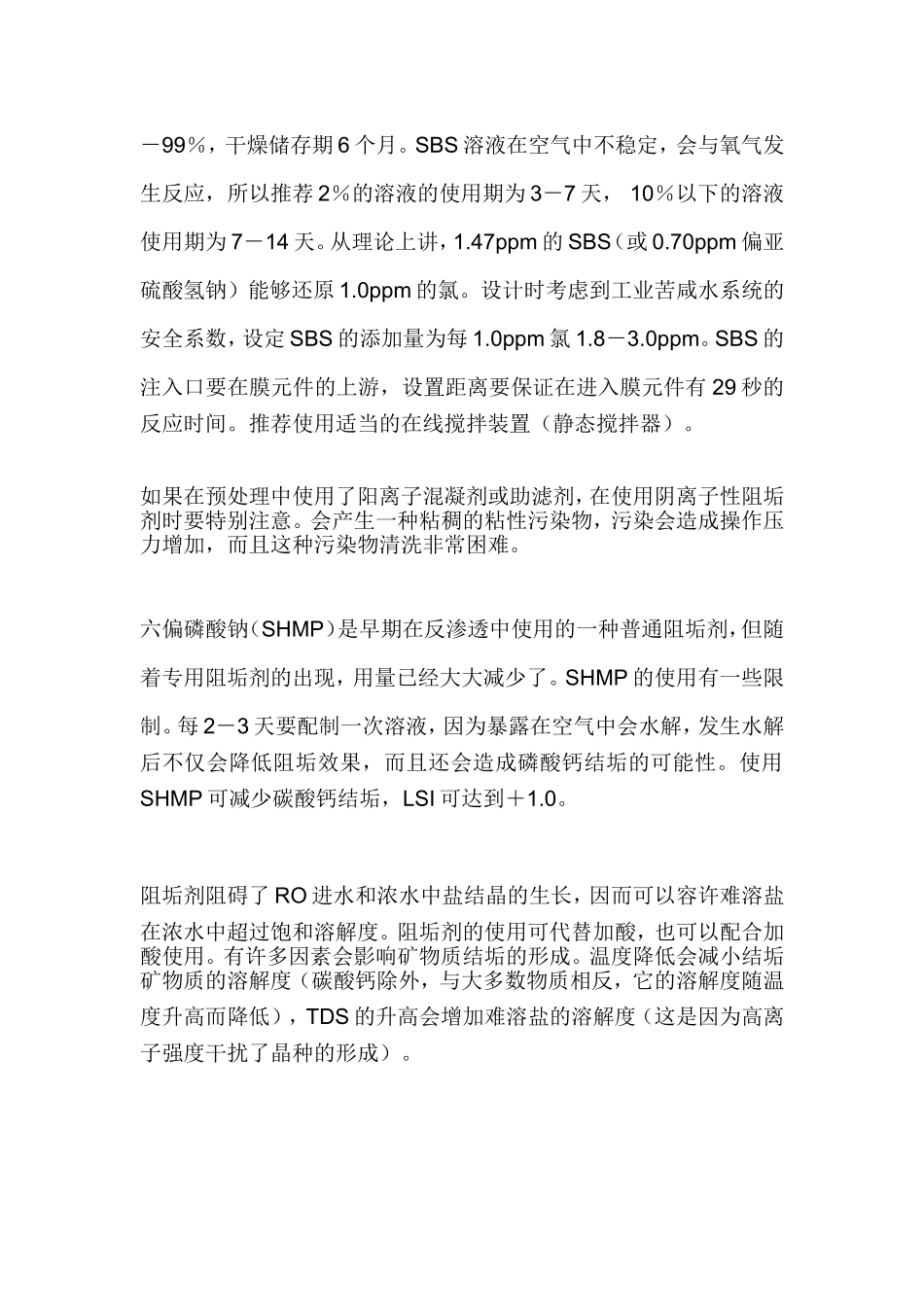 水处理加药装置的作用_第3页