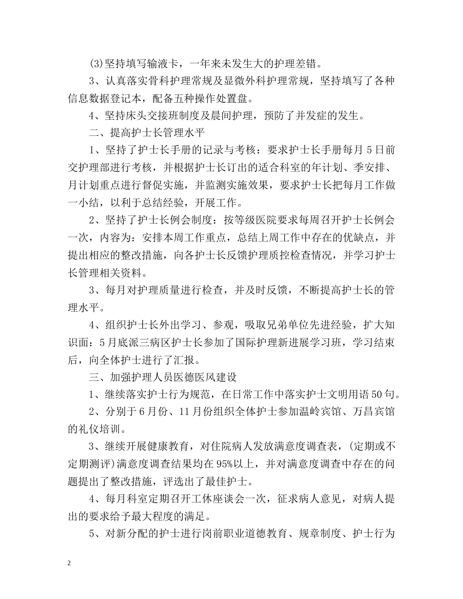 个人新年工作发展计划 _第2页