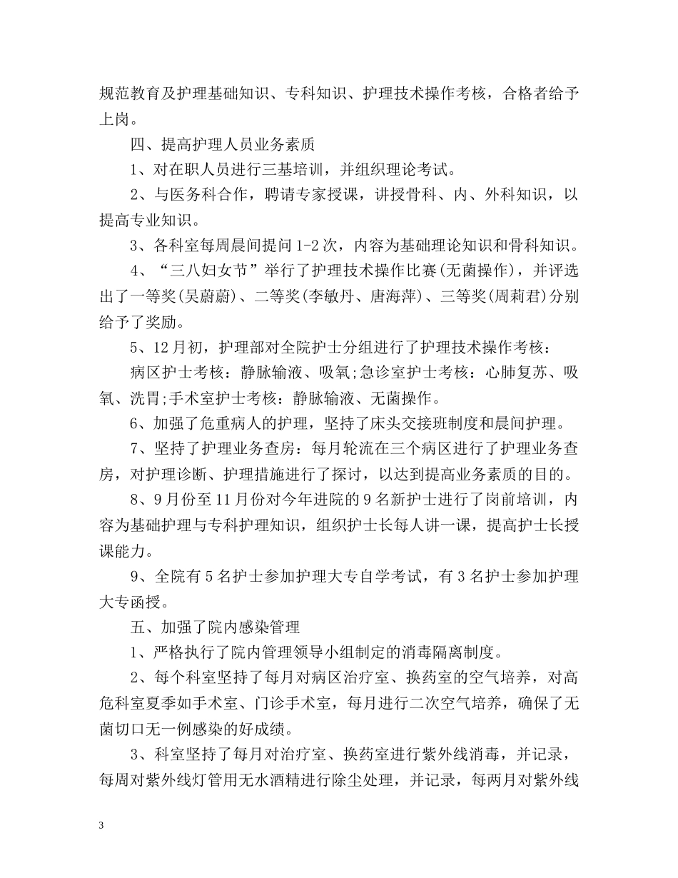 个人新年工作发展计划 _第3页