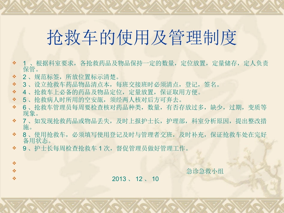 急救药品的使用_第2页