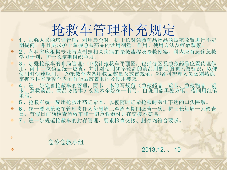 急救药品的使用_第3页